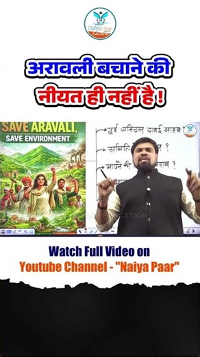Aravali Controversy अरावली बचेंगी या बिकेंगी? | Save Aravali Hills | Arvind Sir Naiya Paar