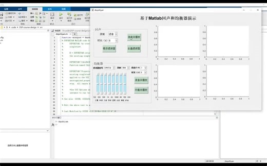 基于Matlab编写的回声和均衡器系统设计(MATLAB)