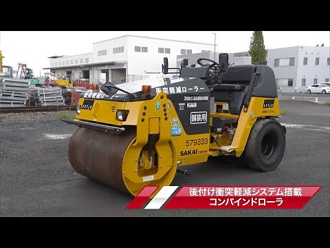 【商品紹介】後付け衝突軽減システム搭載コンバインドローラ【建機レンタル アクティオ】