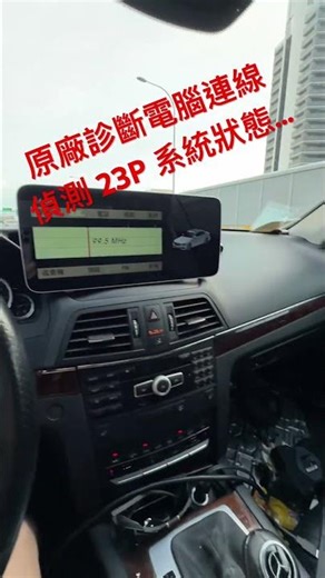 賓士C207 升級 23P 智能駕駛輔助｜高速路段實測曝光