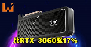 Intel正式公开Arc A750显示卡运行效能！比RTX 3060还要强大！