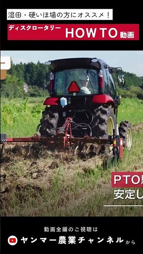トラクター作業機 ディスクロータリー YDPシリーズ HOWTO動画 #ディスクロータリー #ydp