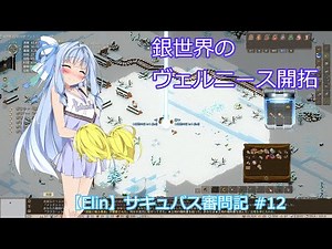 [Elin] Chocolate mint is not heresy! Succubus Inquisition #12 Vernis Development Part 1