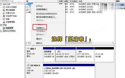 C盘无法进行扩展卷操作的解决办法