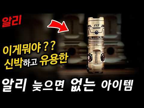 알리추천 신박한 알리추천템 8월 5차 모음 알리익스프레스 추천