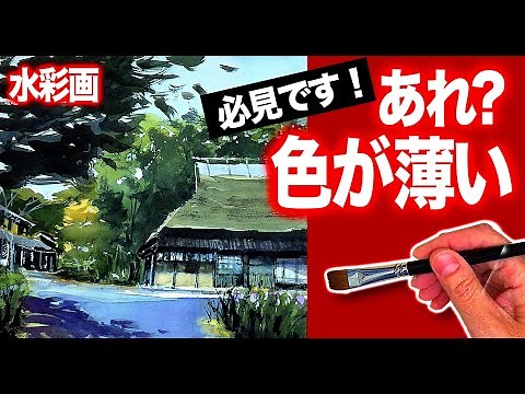 Watercolor painting: Huh? The colors are too light! Saturation solution: A challenge to realism