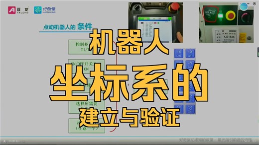 工业机器人系统操作应用编程视频教程 第2集