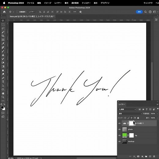 Photoshopで紙に書いた文字を取り込む方法