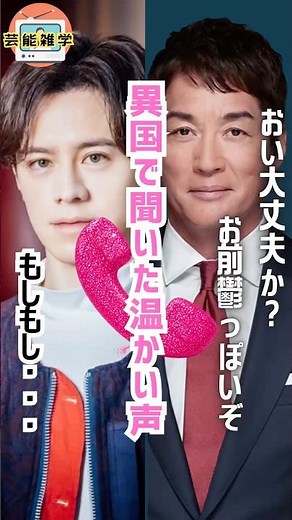 塞ぎ込んだウエンツ瑛士を救った長嶋一茂の開口一番がすごすぎる#shorts # #雑学 #ウエンツ瑛士 #長嶋一茂