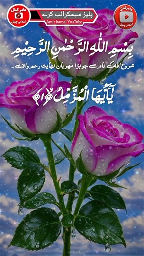 Beautiful Surha Muzammil | Surah Muzammil Full Telawat | Muzammil Shorts