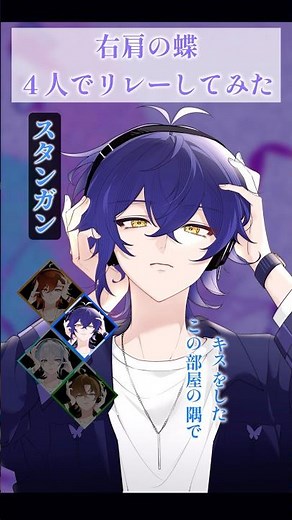 『右肩の蝶』男4人でリレーして歌ってみた #右肩の蝶 #ボカロ #クレノア