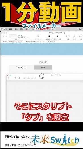 押せないタブコントロール #filemaker #ファイルメーカー