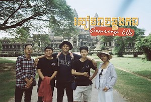 Angkor Wat Tour Guide Experience: បានទាំង ចំណេះដឹង រឿងរ៉ាវប្រវត្តិសាស្ត្រ បានទាំងសេវ៉ាជួយថតជុំគ្នា (ប្រាប់ពីកន្លែងថតស្អាតៗ) 10/10 💯❤️💞 តោះមកមើលបទពិសោធន៍មគ្គុទ្ទេសក៍ទេសចរណ៍នៅអង្គរវត្ត៖ #angkorwatexperience #angkorwat #angkorwattemple #angkorwattourguide #siemreap #runawaycambodia #runawaywithme | Runaway-រត់ចោលស្រុក