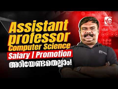 ASSISTANT PROFESSOR COMPUTER SCIENCE | NOTIFICATION SOON🔔| SALARY | PROMOTION |അറിയേണ്ടതെല്ലാം ❗