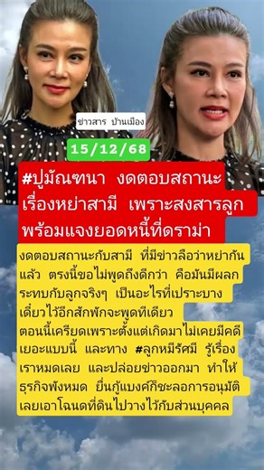#ปูมัณฑนา #ลูกหมีรัศมี #หนุ่มกรรชัย #ดารา #ดราม่า #มาแรง #ข่าว #ข่าวดัง #news #กระแส #one