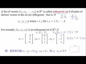 【Orthogonality】01 Orthogonal 的定義
