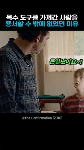 목수 도구를 가져간 사람을 용서할 수밖에 없었던 이유