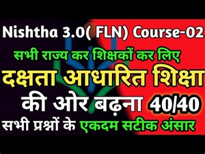 Nishtha 3.0 FLN Module 2 | दक्षता आधारित शिक्षा की ओर बढ़ना प्रश्नोत्तरी | Quiz On Diksha