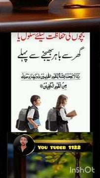 Best Islamic Dua for Child Safety Before School#DuaForChildrenKidsProtection