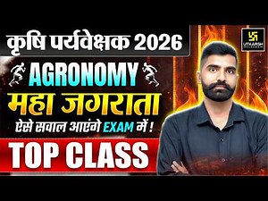 Agriculture Supervisor 2026 | Agronomy Maha Jagrata Class | Gyarsi Lal Sir