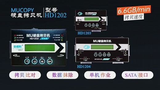 专业硬盘拷贝机HD系列脱机对拷功能操作演示