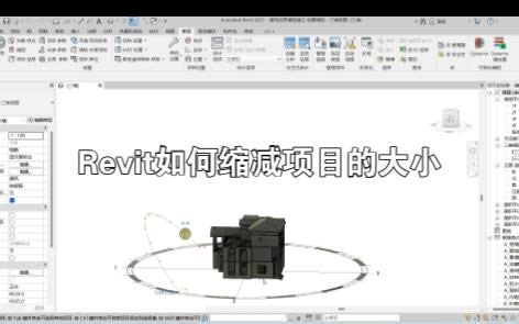Revit如何缩减项目文件大小