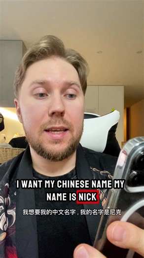 Choosing My Chinese Name