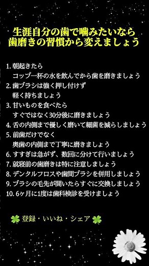 高齢者のための正しい歯磨き習慣10選｜一生自分の歯で噛むための口腔ケア・虫歯予防・歯周病対策完全ガイド #人生好転 #自己啓発 #名言 #名言集 #格言 #シニア #人生の知恵 #老後の知恵