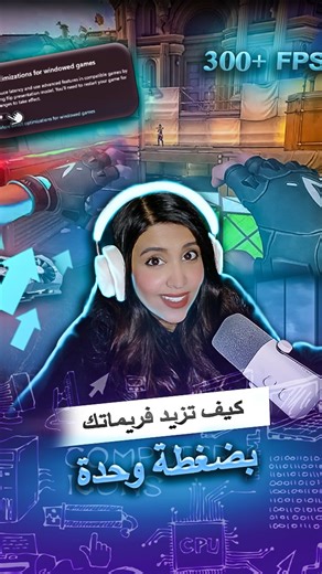 Dhay | Gamer KSA 🇸🇦 on Instagram‎: "⁨ أحيانًا تحس الفريمات قليلة أو في تقطيع مزعج؟ فيه حركة سهلة داخل إعدادات ويندوز: فعل Optimizations for windowed games. هذي تقلل التأخير وتخلي اللعبة ثابتة وسلسة أكثر بضغطه وحدة.” الهاشتاقات: #Gaming #GamingLife #PCgames #ضي #Games #Gamers #GamersLife #GamersOfInstagram #PCsetup #BuildPC #GamersClub #GamersCommunity #GamersWorld #Videogames #GamersUnite #GamersNation #Esports #TechTips #GamersAddict #PCgaming #ConsoleGaming #GamersDaily #GamersSquad #GamersO