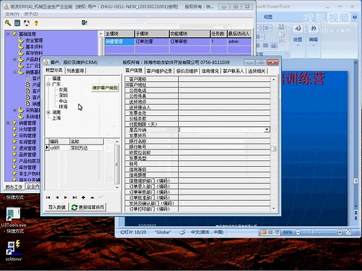 制造业企业_U3ERP_17-建立客户产品报价信息