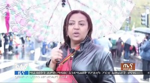 12K views · 277 reactions | #etv ዶናልድ ትራምፕ በህዳሴው ግድብ ላይ የሰነዘሩትን አስተያየት ተከትሎ በተለያዩ ሀገራት የሚገኙ ኢትዮጵያውያንና ትውልደ ኢትዮጵያውያን ተቃውሟቸውን እያሰሙ ነው | Ethiopian Broadcasting Corporation | Facebook