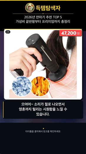 2026년 안마기 추천 TOP 5 가성비 끝판왕부터 프리미엄까지 총정리 #Shorts