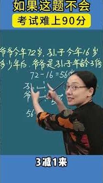 这道题不会，考试难上90分，大家还有其他解题思路吗？ #家长必读 #小学数学 #数学思维