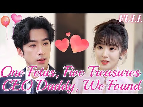 [ENG SUB][Full] "One fetus, five treasures,CEO Daddy, We Found You!"