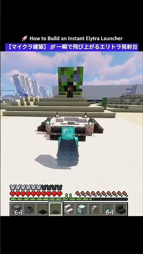 🪽 How to Build an Instant Elytra Launcher in Minecraft #minecraft #launcher #shorts #tutorial