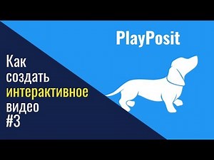 How to Create Interactive Videos (Video Quizzes) #3. PlayPosit