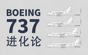 【B737】波音737：从Original到MAX 百年波音的起起起落