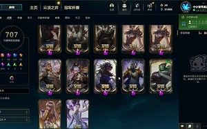 《LOL卖号》艾欧尼亚 707 220炫彩 42神话 价格2400 云顶神话金克丝 虎啸龙吟棋盘