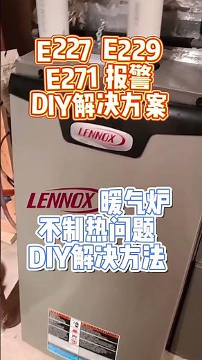 Lennox暖气炉不工作怎么办？|LENNOX EL296UH no heat|Lennox alarm E227 E229 E271 repair
