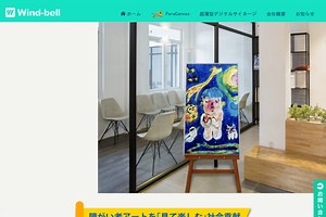 WiCnavas | 障がい者アート配信パラキャンバス【公式】| ArtBrut 絵画配信
