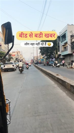 Kasay Beedkar on Instagram: "#beed #beedkar #georai #foryou"