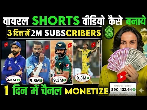 Cricket Shorts Viral Kaise Kare✅ | IPL Channel Kaise Banaye | How to Make Cricket Videos for YouTube