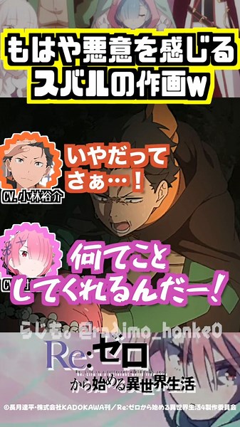 【リゼロ】スバルの作画に悪意を感じる小林裕介ww #小林裕介 #村川梨衣