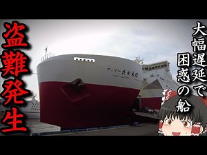 【フェリー旅】盗難事件に巻き込まれて大変なことに…。「宮崎カーフェリー たかちほ」【ゆっくりトラベル】宮崎→神戸