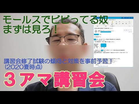 【アマチュア無線】3アマ講習会 もうモールスは怖くない！ ※Update1
