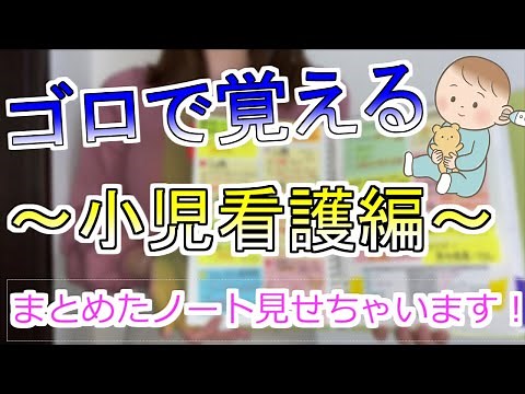 【絶対見るべき】【今からでも間に合う】【最後の追い込み】【小児看護編】第109回看護師国家試験に合格した勉強法