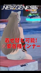 【PSO2NGS】今年最初の新衣装はニットワンピ!【PSO2:NGS】 #shorts