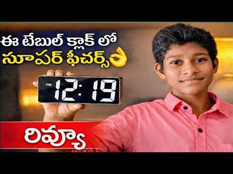 Digital table clock review in telugu| Best digital clock under 500| LED table clock| Budget clock|
