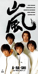 嵐 - A・Ra・Shi