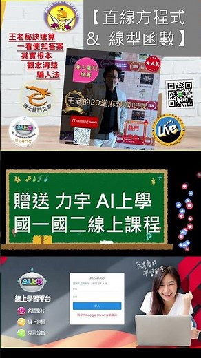 🎬【 王老精緻家教 】『跟著名師學數學』~《 國一數學 直線方程式 》~ 4/2 (四) 7:00~9:00 參加國一數學班 ~ 7/1 國二暑假先修學費減半~ 贈 力宇AI線上課程 #開班授課